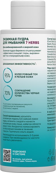 Пудра для умывания Icon Skin 7 Herbs (75г)