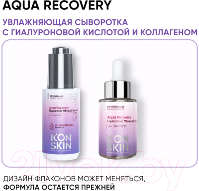 Сыворотка для лица Icon Skin Aqua Recovery Увлажняющая минеральная с гиалуроновой кислотой  (30мл)