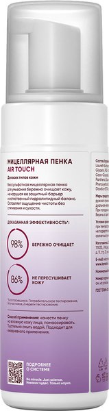 Пенка для умывания Icon Skin Air Touch Мицеллярная (175мл)