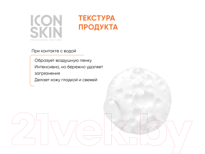 Пудра для умывания Icon Skin Vitamin C Shine Энзимная (75г)