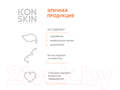 Пудра для умывания Icon Skin Vitamin C Shine Энзимная (75г)