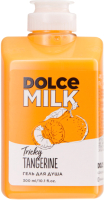 Гель для душа Dolce Milk Tricky Tangerine (300мл) - 