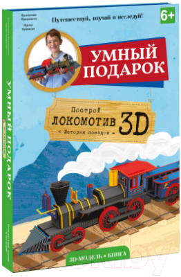 Конструктор Геодом Локомотив / 4106 (с книгой)