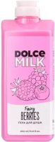 Гель для душа Dolce Milk Fairy Berries (460мл) - 