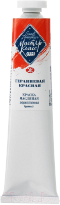 

Масляные краски Невская палитра, Красный, Мастер-класс №10 / 1104364