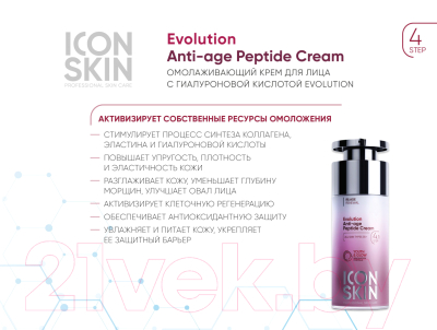Набор косметики для лица Icon Skin Re:Age Renewal №1 Крем Evolution+Крем д/век Youth Elixir+Пилинг  (30мл+15мл+30мл)
