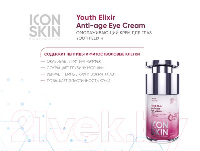 Набор косметики для лица Icon Skin Re:Age Renewal №1 Крем Evolution+Крем д/век Youth Elixir+Пилинг  (30мл+15мл+30мл)