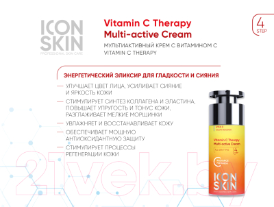 Набор косметики для лица Icon Skin Re:Vita C №1 Пудра для умывания+Тоник+Сыворотка+Крем (75г+150мл+30мл+30мл)