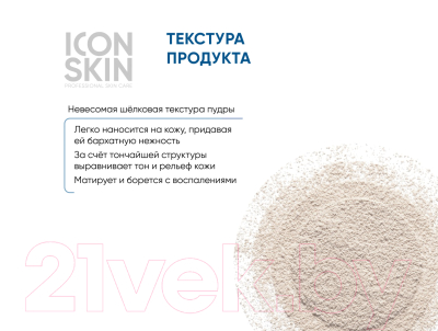 Пудра рассыпчатая Icon Skin Re:Program Sebum Lock Минерально-растительная себостатическая (10г)