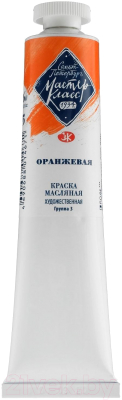 Изображение товара Масляная краска Невская палитра Мастер-класс №10 / 1104315 (46мл, оранжевый)