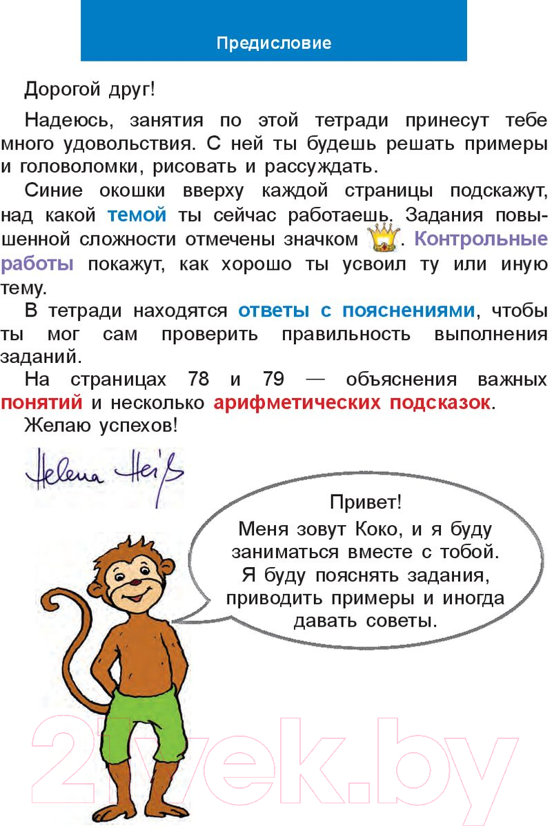 Рабочая тетрадь Попурри Математический тренажёр. 2 класс (Хайсс Хелена) — фото 3