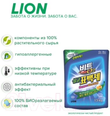 Отбеливатель Lion Beat O2 Кислородный. Мягкая упаковка (1.5кг)