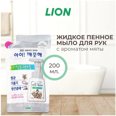 Мыло жидкое Lion Пенное Мята (200мл)