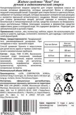 Изображение товара Гель для стирки Lion Beat для ручной и автоматической стирки (1.45л)