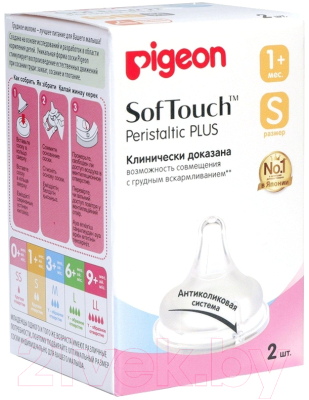 Набор сосок Pigeon SoftTouch Perestaltic Plus S (2шт)