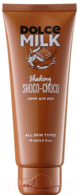 Крем для рук Dolce Milk Shaking Shoko-Choco (75мл)