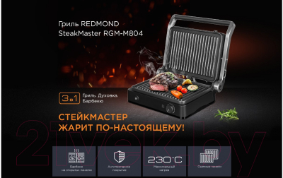 Электрогриль Redmond SteakMaster RGM-M804 (черный/сталь)