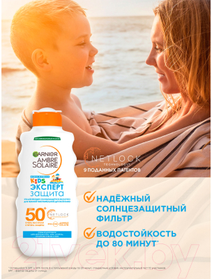 Молочко солнцезащитное Garnier Ambre Solaire Детское Эксперт Защита SPF 50+ (200мл)