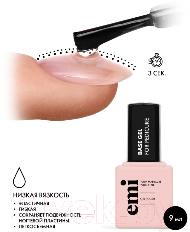 База для гель-лака E.Mi E.MiLac Base Gel for Pedicure (9мл)