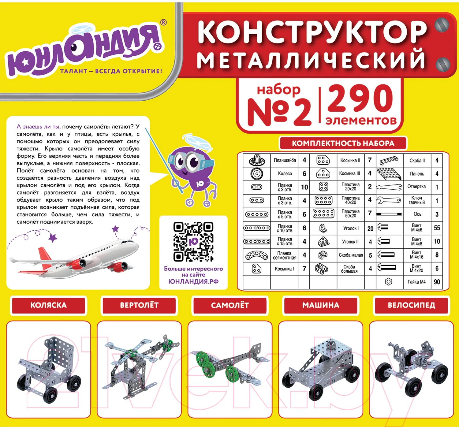 Конструктор Юнландия Для уроков труда №2 / 104680 (290эл) — фото 2