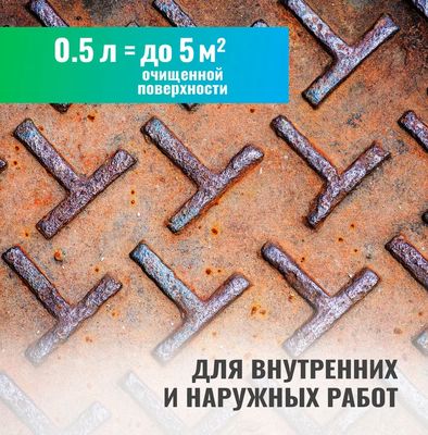 Удалитель ржавчины Prosept Rust Remover (500мл)