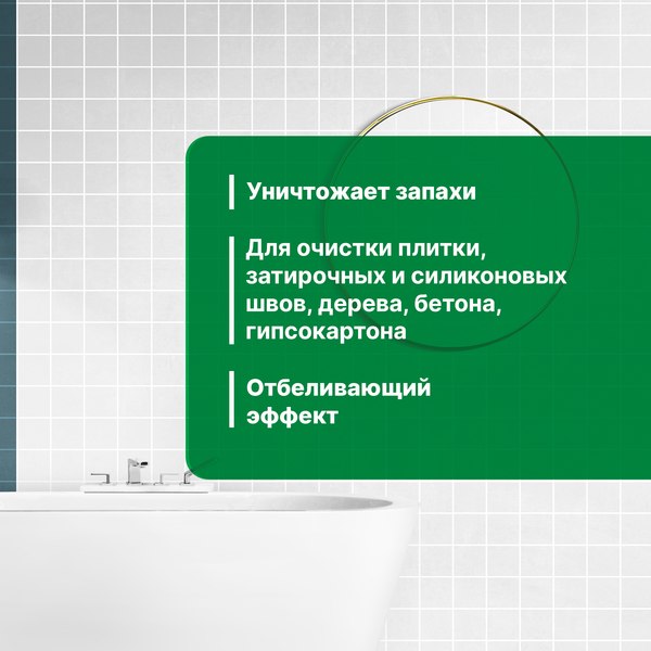 Очиститель Prosept Fungi Clean готовый состав (500мл)