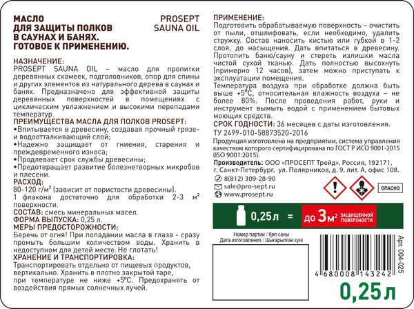 Масло для древесины Prosept Sauna Oil готовый состав (250мл)