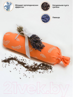 Ортопедическая подушка Amaro Home Aroma Roll Лес / HOME-8004-ARLO (оранжевый)