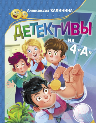 

Книга АСТ, Детективы из 4А