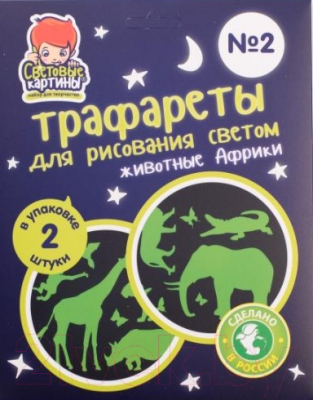 

Набор для творчества Световые картины, Трафареты. Животные Африки / 202047