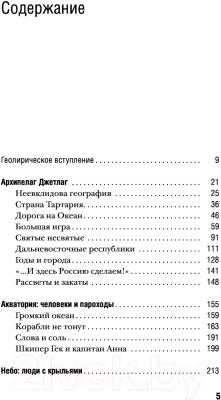 Книга АСТ Дальний Восток: иероглиф пространства (Авченко В. О.)