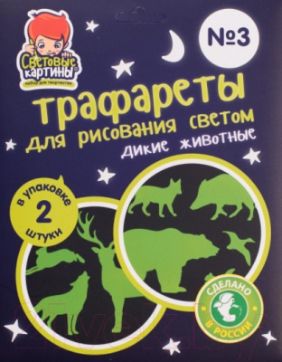

Набор для творчества Световые картины, Трафареты. Дикие животные / 202048