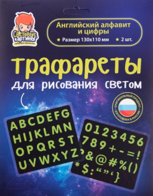 

Набор для творчества Световые картины, Трафареты. Английский алфавит и цифры / 207980
