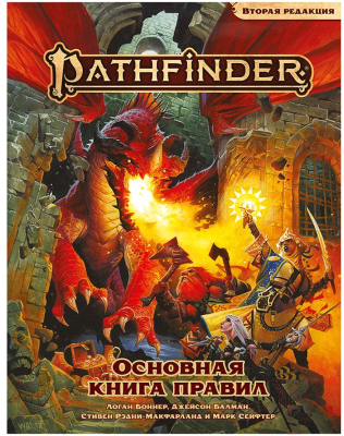 Руководство для настольной игры Мир Хобби Pathfinder. Основная книга правил/ 717065 (2-я редакция)