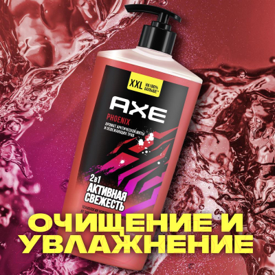 Гель для душа Axe Феникс (700мл)