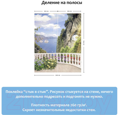 Фотообои листовые Citydecor Фреска балкончик 3D (200x254)