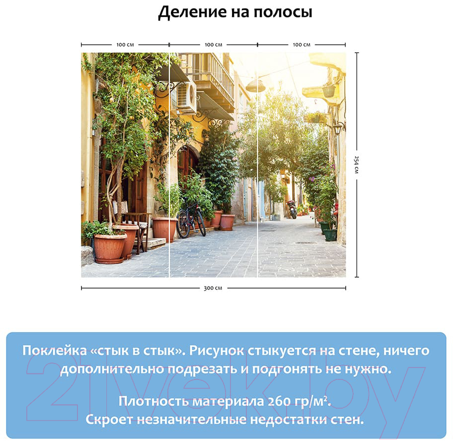 Фотообои листовые Citydecor Улочка 3 (300x254)