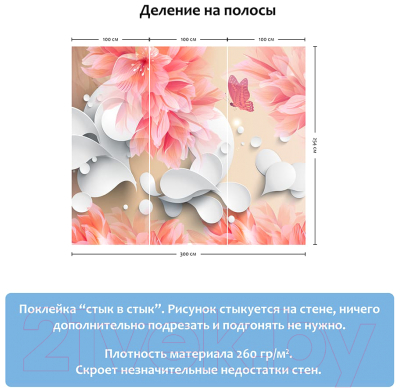 Фотообои листовые Citydecor Цветочный декор 3 3D (300x254)