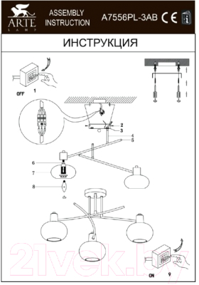 Люстра Arte Lamp Latona A7556PL-3AB