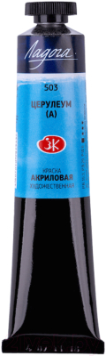 

Акриловая краска Невская палитра, Голубой, Ладога №10 / 2204503