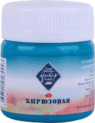 

Гуашь Невская палитра, Бирюзовый, 1720507