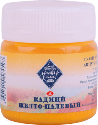 

Гуашь Невская палитра, Желтый, 1720212