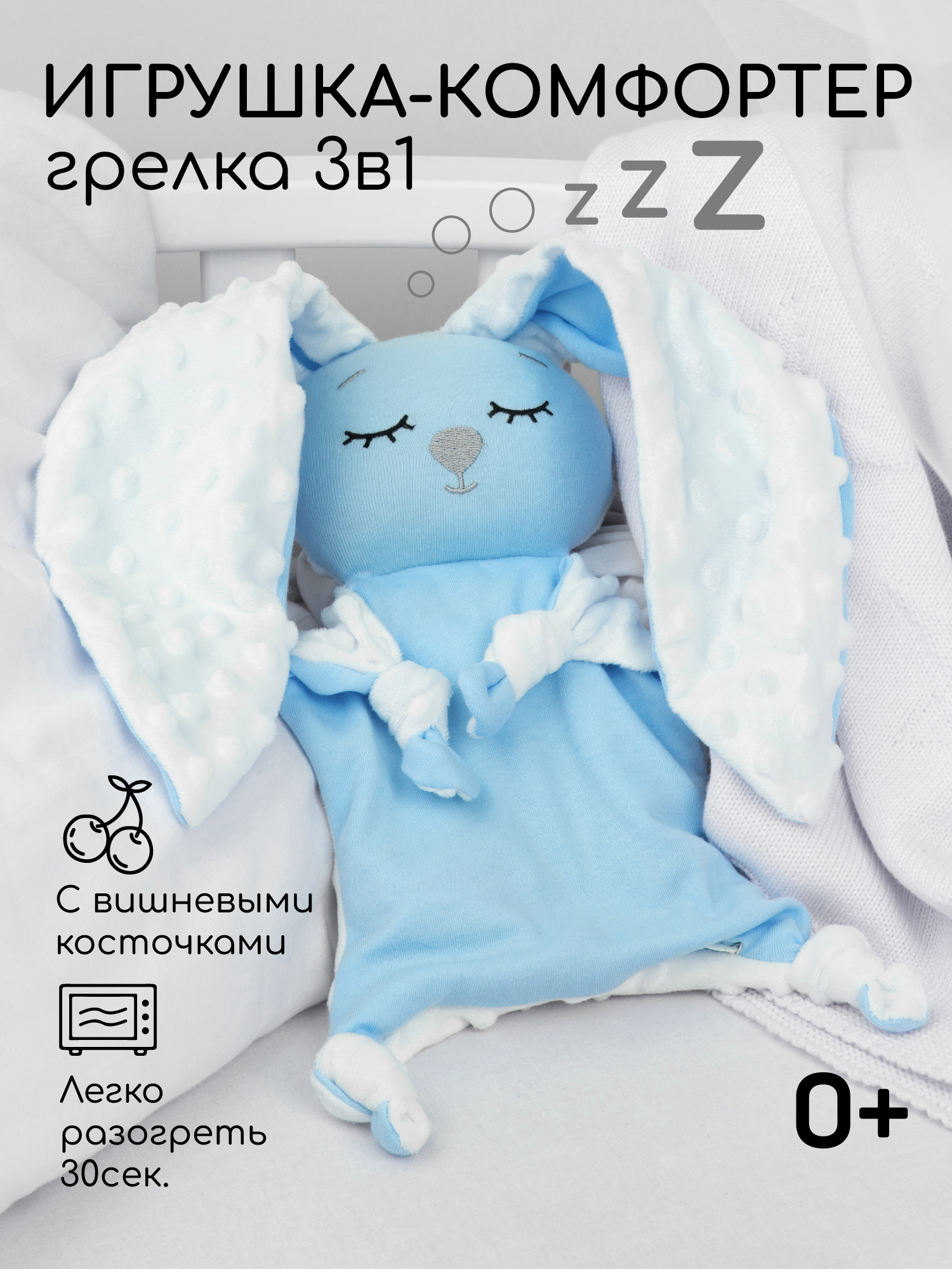 Игрушка-грелка детская Amarobaby Cherry Love / AMARO-41CL-G0 (голубой) — фото 3