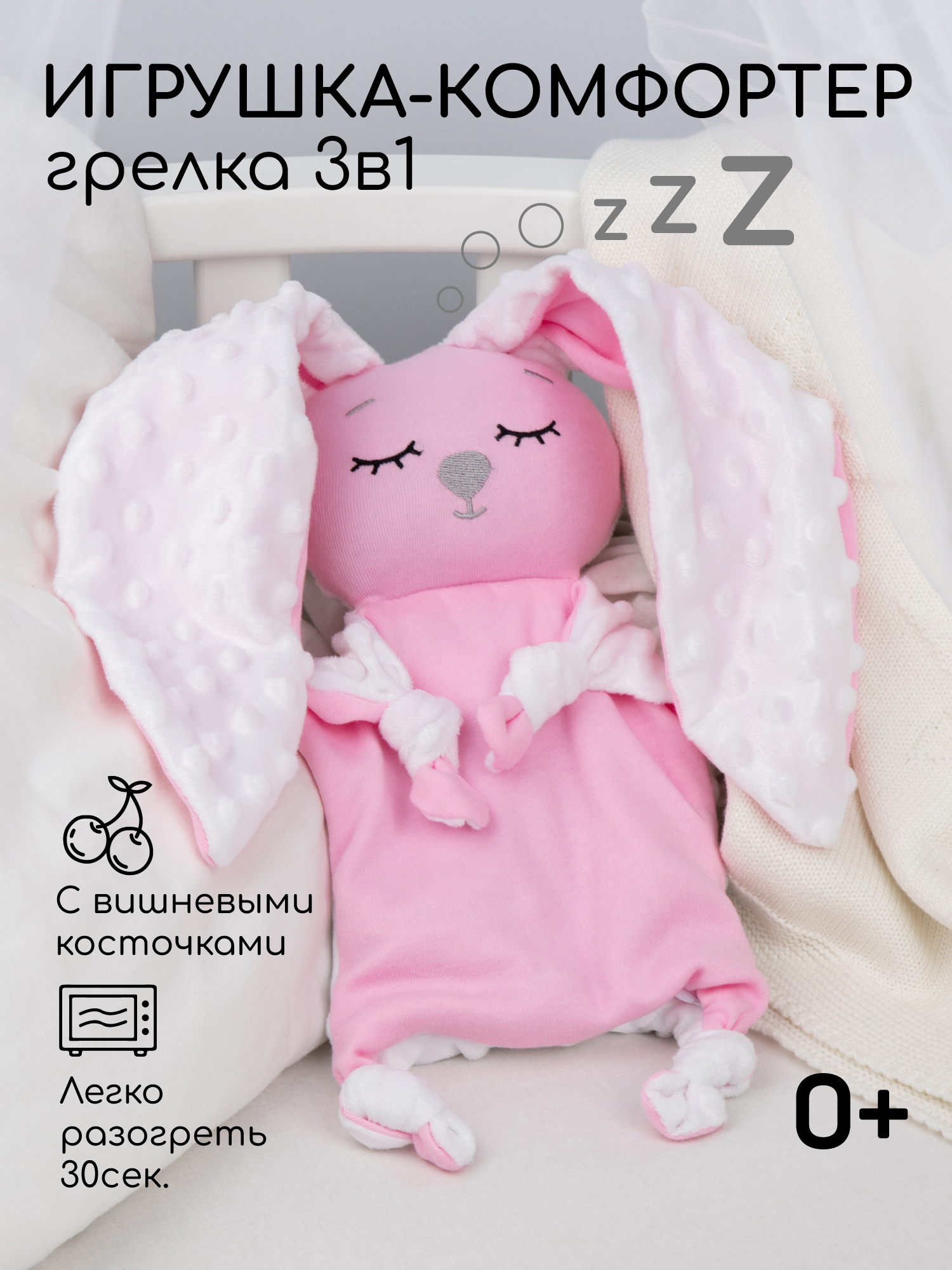 Игрушка-грелка детская Amarobaby Cherry Love / AMARO-41CL-R0 (розовый) — фото 3