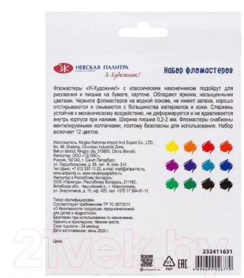 Изображение товара Фломастеры Невская палитра Я-художник! / 232411631 (12цв)