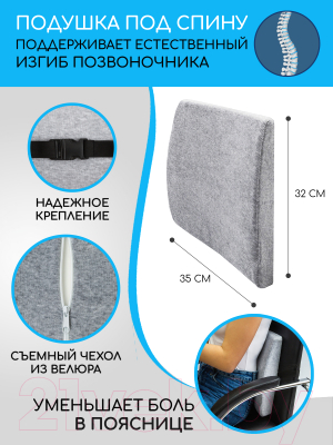 Ортопедическая подушка Amaro Home Back Support / AH212403BSUP/11 (серый)