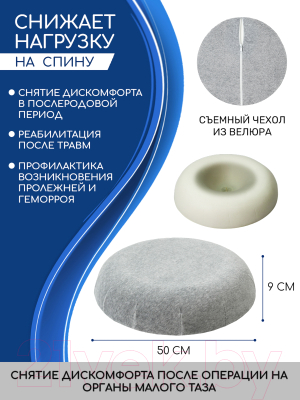 Ортопедическая подушка Amaro Home Donut / AH212402Don/11 (серый)