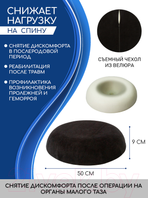 Ортопедическая подушка Amaro Home Donut / AH212402Don/09 (черный)