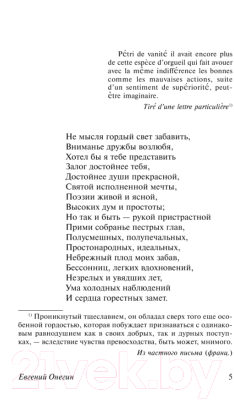 Книга АСТ Евгений Онегин (Пушкин А. С.)