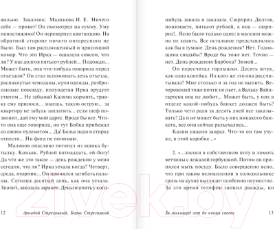 Изображение товара Книга АСТ За миллиард лет до конца света (Стругацкий А. Н., Стругацкий Б. Н.)